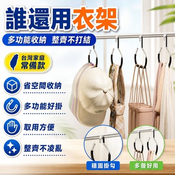 🔥臺灣出貨24H🔥【新款】帽子圓環衣架多功能家用絲巾掛防滑圍巾毛巾領帶掛架牙貼hhfoof
