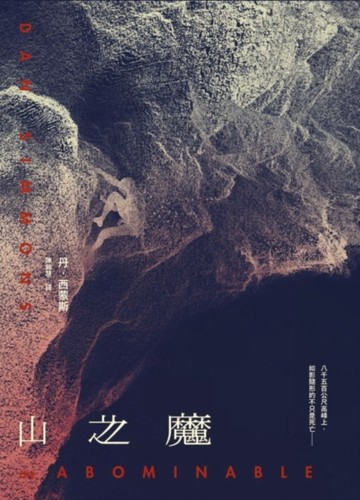 山之魔[二手書_普通]