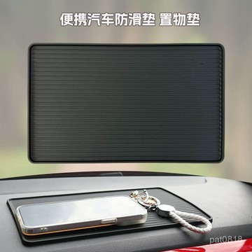 【防曬耐高溫✨加厚款】車用防滑墊 止滑墊 防滑墊 汽車 抗曬 耐高溫 手機 置物墊 汽車防滑貼 止滑貼 加大防滑墊