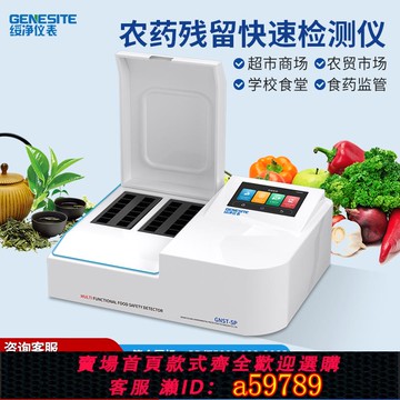 【全網低價 可打統編】農藥殘留快速檢測儀食品添加劑安全茶葉水果瘦肉精鉛鎘大米測定儀