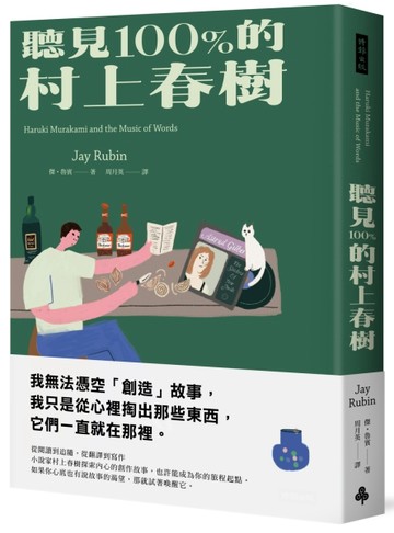 聽見100%的村上春樹[二手書_良好]