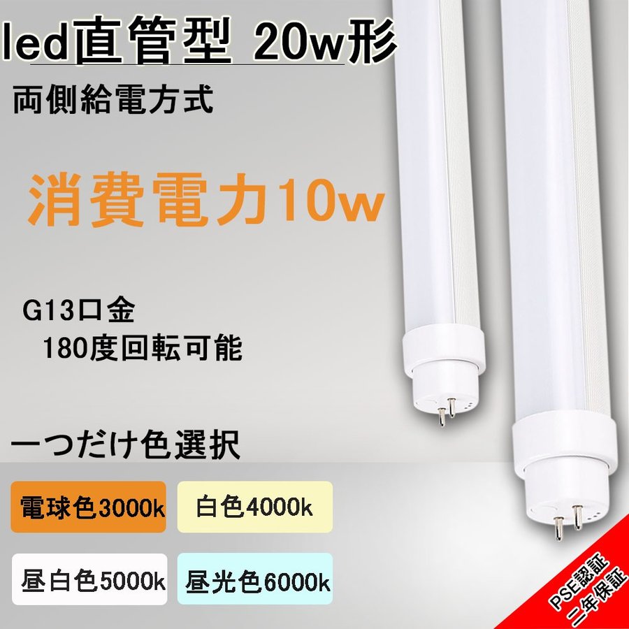 LED蛍光灯 20w形 直管 58cm 20ｗ型 直管 ledランプ 10w 電球色 口金G13 fl20 flr20 fhf16 蛍光灯 ledに変えるには  led直管ランプ 直管型led蛍光灯 通販 LINEポイント最大0.5%GET | LINEショッピング