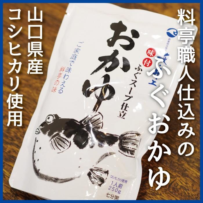 おかゆ　ふぐスープ仕立　レトルトパウチ　山口　お土産