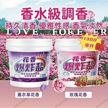 花香爆炸鹽 洗衣香氛去汙漬粉 白色衣服強力漂白粉 彩色衣物去黃增亮彩漂粉 去污漬增白除斑活氧洗衣粉 除頑固污垢冷水爆炸鹽