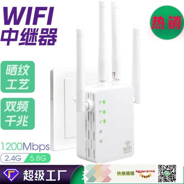 廠家熱銷大功率雙頻1200M WIFI中繼器無線信號擴展放大器5.8G