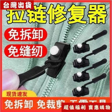 【💥24小時💥台灣出貨 】拉鏈修復器 拉鏈頭 拉鍊頭替換 可拆卸拉鍊頭 萬用拉鍊頭 包包拉鍊頭 外套拉鍊 YLSP