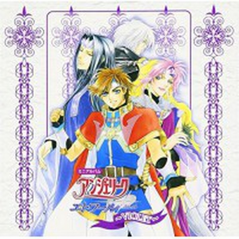 Cd ドラマcd アンジェリークエトワール Violet 通販 Lineポイント最大1 0 Get Lineショッピング