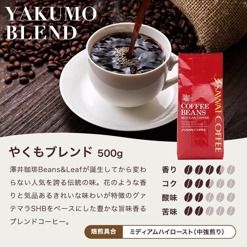 モカブレンド モカ 澤井珈琲 コーヒー 豆 500g - 酒