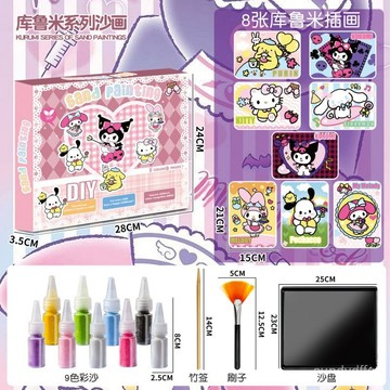 💖庫洛米三麗鷗 兒童沙畵 沙畫組 沙畫套組 Diy 兒童手作 兒童沙畫組 材料包 手作材料包 手作材料 繪畫 彩色沙子