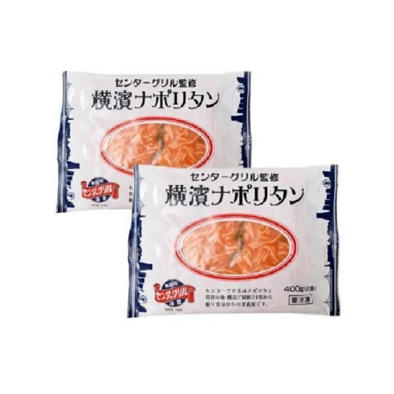 センターグリル監修 横濱ナポリタン［２食入り］（冷凍食品）ご当地グルメ 洋食 パスタ 横浜 お取り寄せ ご自宅用 パスタ なごやめし 簡単 温めるだけ