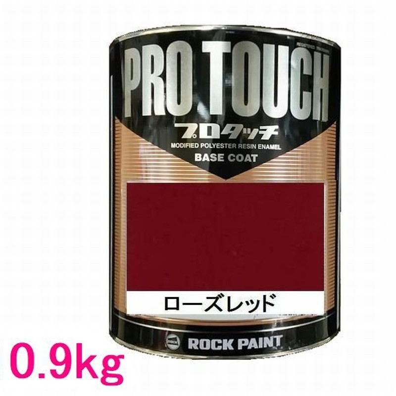 自動車塗料 ロックペイント 077-0049 プロタッチ ローズレッド 0.9kg LINEショッピング