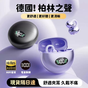 隔日到貨 華為freeclip同款耳夾式藍芽耳機 柏林之聲 夾耳式無線降噪耳機 環繞重低音耳機 骨傳導耳機 夾式運動耳機