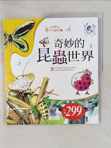 【書寶二手書T1／少年童書_Y6A】奇妙的昆蟲世界_三采編輯部