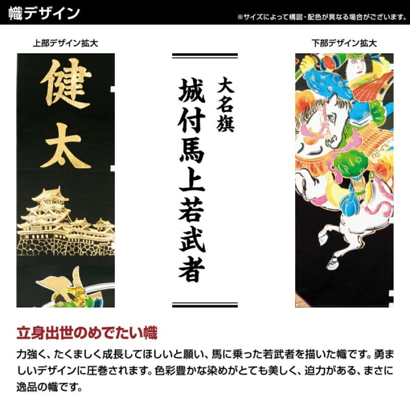 武者幟 武者絵のぼり 庭用 節句幟 幟単品 大名旗 城付馬上若武者 7m | LINEショッピング