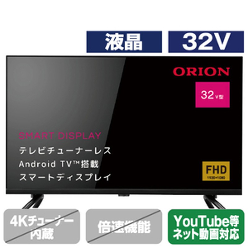 値下げしました！オリオン 40V型 FHD チューナーレス スマートテレビ