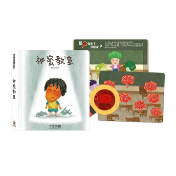 祕密教室+透視你的心拼圖 (誠品專屬贈禮組合)/江孟恩/ 施依凡/ 黃鈴雅/ 魏伶如 eslite誠品