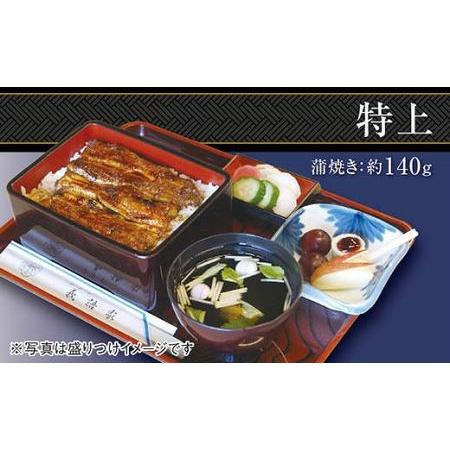 ふるさと納税 こだわりの柔らかうなぎ蒲焼４枚 埼玉県幸手市