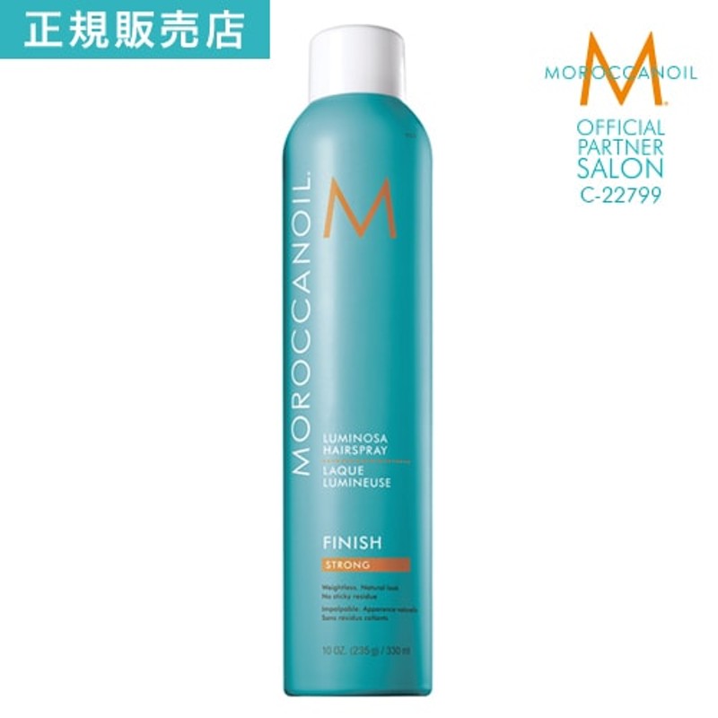 正規品 モロッカンオイル ルミノーサヘアスプレー ストロング 330ml Moroccanoil Treatment アウトバス 洗い流さないトリートメント スタイリング ヘアオイル 流さないトリートメント 美容室専売 サロン専売 オイルトリートメント 天然由来 保湿 乾燥 乾燥対策 通販 Line