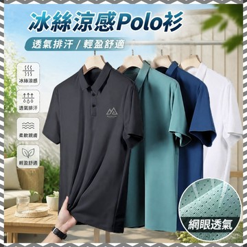 夏天上衣 polo衫男 透氣上衣 冰絲polo衫 排汗衫 男 男生上衣 冰絲上衣 涼感上衣男 排汗上衣 涼感polo衫