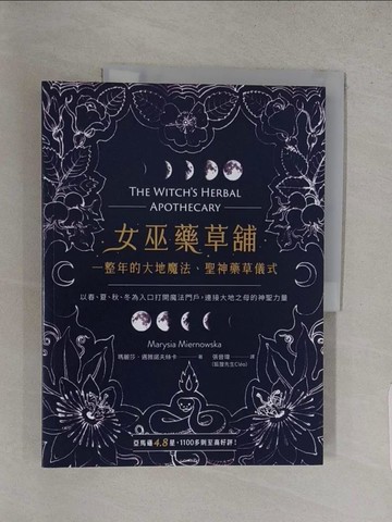 【書寶二手書T1／宗教_YVQ】女巫藥草舖：一整年的大地魔法、聖神藥草儀式與配方_瑪麗莎．邁雅諾夫絲卡, 張晉瑋（狐狸先生Cl?o）