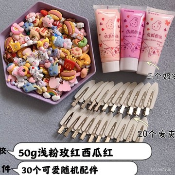 優選好物 DIY髮卡材料包卡通可愛髮夾配件奶油膠套裝手工創意邊夾自製 P8FG