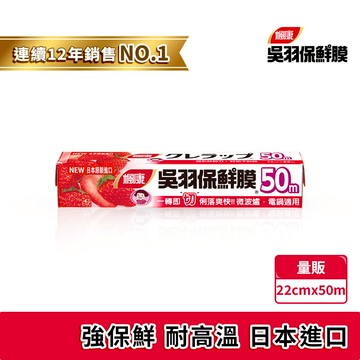 楓康吳羽保鮮膜22cmX50m(中)