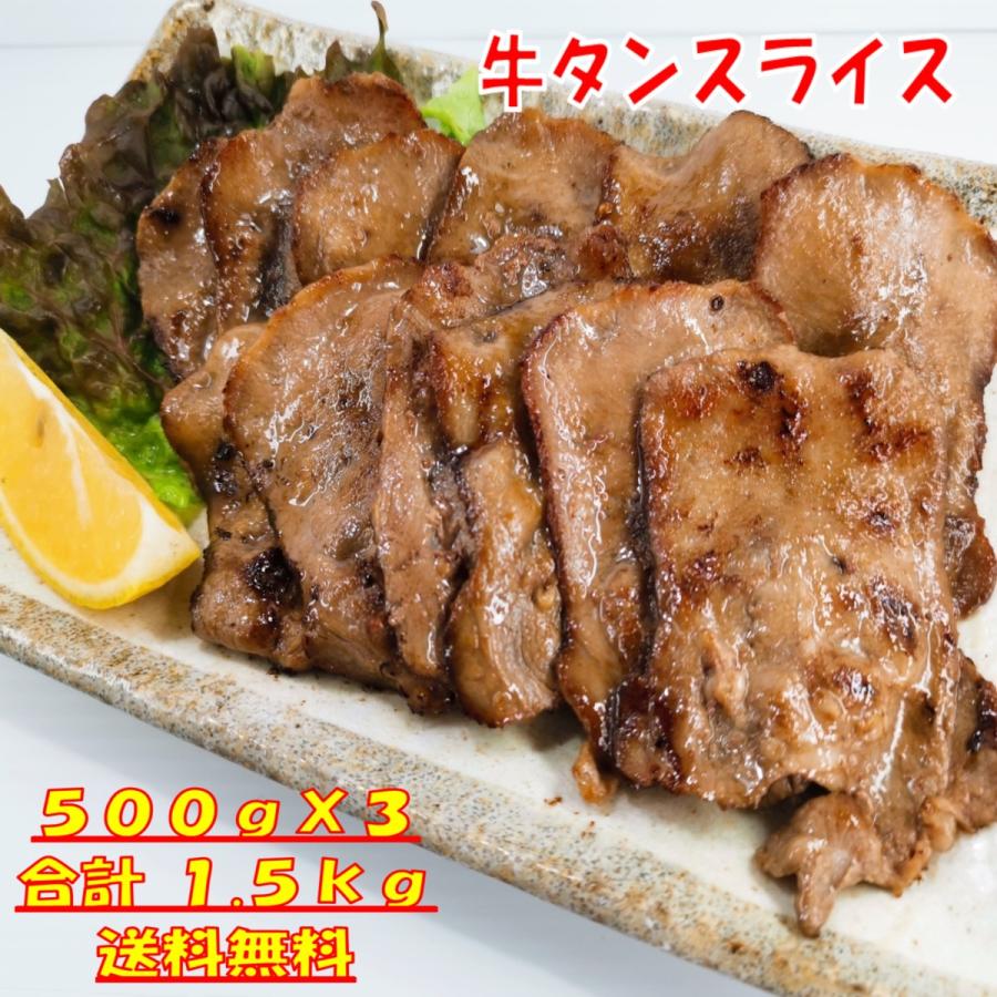 肉 牛タン バーベキュー 食材 牛肉 焼肉セット バーベキュー 肉 塩タン 薄切り BBQ 肉 牛タンスライス BBQ食材セット 焼肉 1500g  6〜8人前