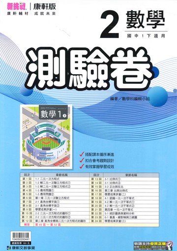 康軒版-國中1下-測驗卷-數學2-七年級下學期-114學年適用