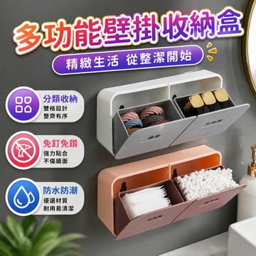 壁掛收納盒 化妝棉收納盒 棉花棒收納盒 翻蓋置物盒 美妝蛋收納架 髮圈口紅收納 浴室梳妝台