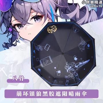 【限時優惠】崩壞星穹鐵道銀狼黑膠晴雨傘星鐵周邊二次元同人自動傘動漫遊戲