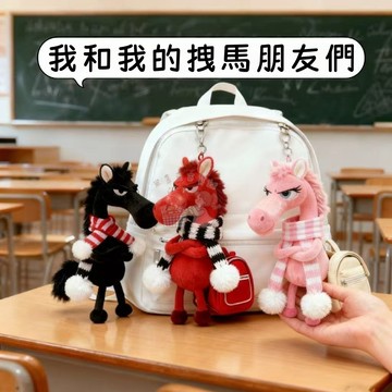 隔日到貨🔥幸運小馬掛件 天選高冷黑馬掛飾 包包掛件 毛絨掛件 鑰匙扣 掛飾 閨蜜禮物 新年禮物 交換禮物 幼稚園禮物