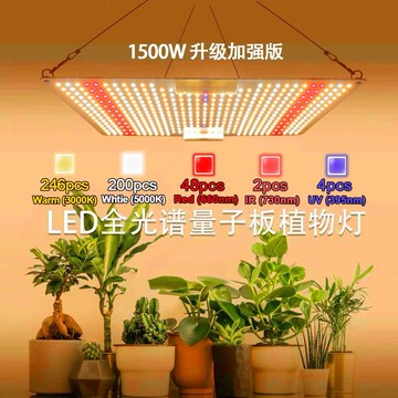 1500W全光譜量子板植物燈仿太陽光植物生長燈綠植花卉led補光燈YTL 雙11全館免運
