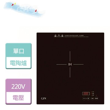 【CSK稚松】IH觸控單口感應爐-無安裝服務 (CK180)