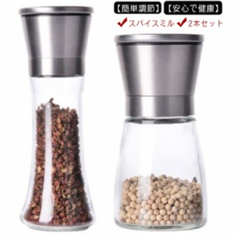 ペッパーミル ミル 2本セット スパイスミル ソルトミル 胡椒 コショウ 岩塩 塩 器具 黒胡椒 山椒 花椒 手動 花山椒 結晶塩 胡椒ひき キッ 通販 Lineポイント最大1 0 Get Lineショッピング