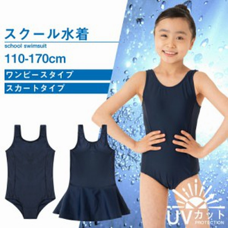 スクール水着 ワンピース 水着 女の子 女子 女児 キッズ ジュニア 子供 子ども こども 小学生 中学生 学校 小学校 中学校 プール スイミング 水泳 競泳 スクール 安売り