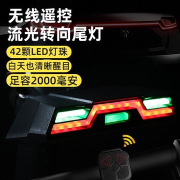 ??快速出貨?? 附發票 流光無線遙控山地自行車轉向尾燈公路車尾燈充電安全夜騎行警示燈