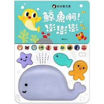 華碩_鯨魚啊！澎澎澎