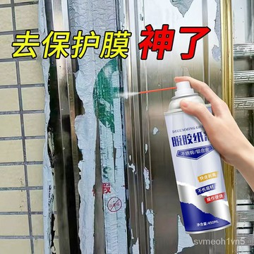 爆賣款不銹鋼除膠劑脫膠紙劑鋁閤金門窗電梯保護膜老化專用強力去除神器