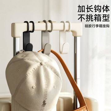 本島✈️行李箱掛扣便攜旅行神器奶茶防撒衣服收納多功能車載掛鉤廚房掛鉤