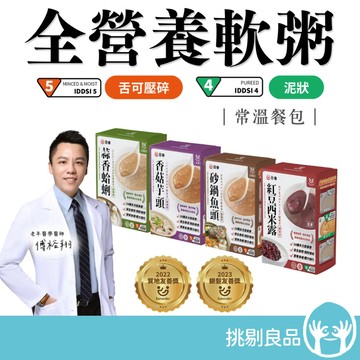 日幸 台灣介護食 慢熬軟粥(IDDSI 5) 5包/盒 好吞嚥 即食粥 營養品 老人食品 銀髮餐 全營養軟粥 隔日到貨