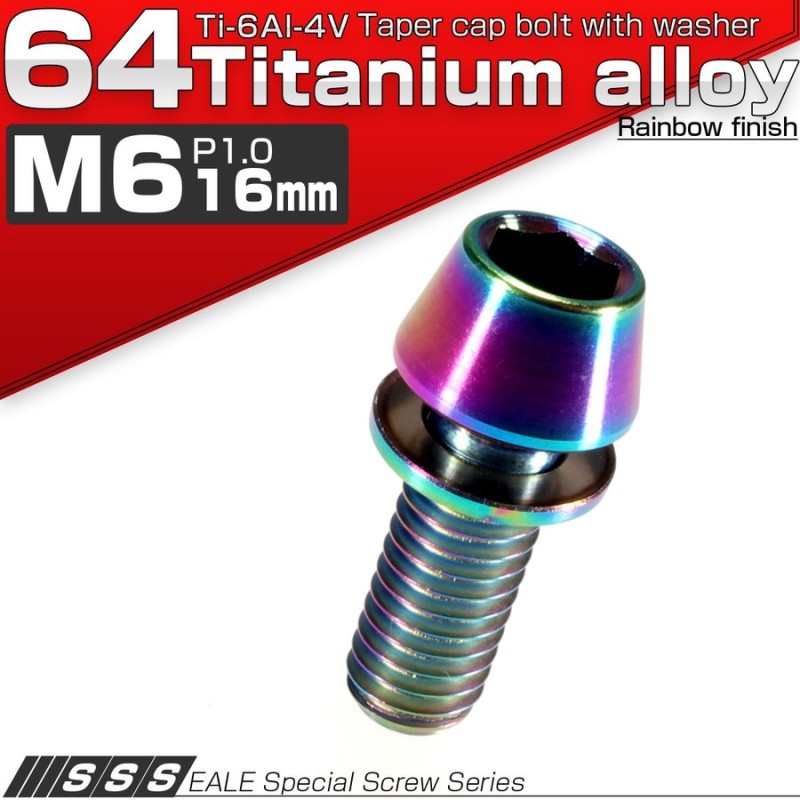 チタンボルト M6×16mm P1.00 キャップボルト ワッシャー組込 平座金付き 六角穴付 虹色 テーパー JA155 通販  LINEポイント最大0.5%GET | LINEショッピング