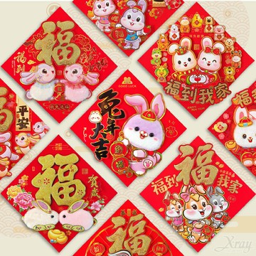 十二生肖 斗方，春聯 門聯 門貼 字貼 璧貼 窗貼 新年 過年 春節 生肖福字貼 鼠牛虎兔龍蛇馬羊猴雞狗豬 門神，X射線【Z247701】