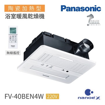 【Panasonic 國際牌】FV-40BEN4W 健康科技nanoeX 浴室暖風機 陶瓷加熱型 無線遙控 不含安裝