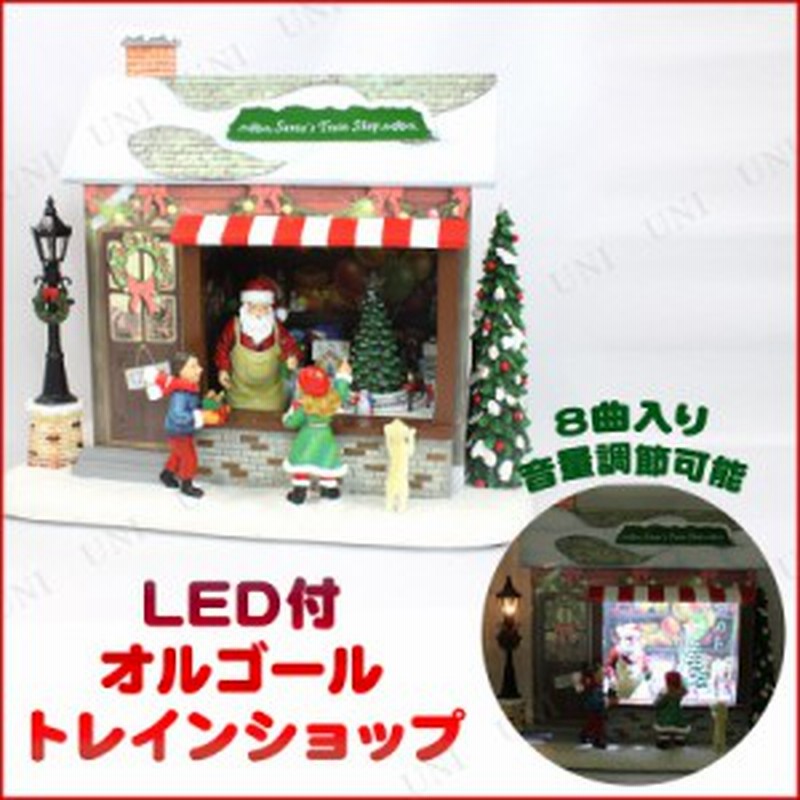 Led付オルゴール トレインショップ パーティーグッズ 飾り オルゴール プレゼント クリスマスパーティー 雑貨 クリスマス飾り 装飾 デコ 通販 Lineポイント最大1 0 Get Lineショッピング