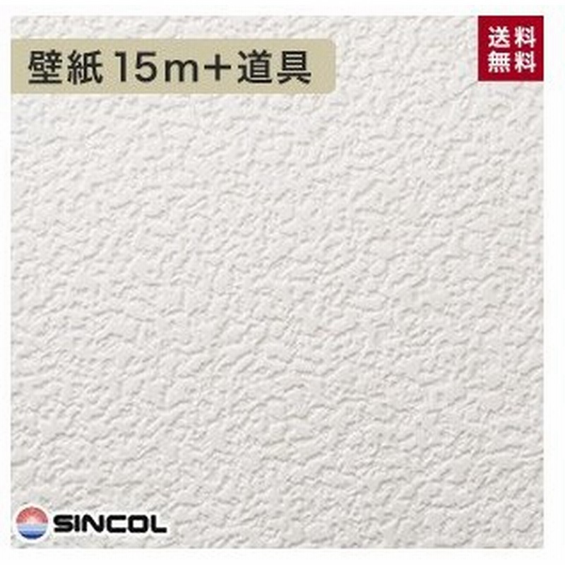 壁紙 シンコール Slp 874 生のり付きスリット壁紙 チャレンジセット15m Slp 874 Challenge15 通販 Lineポイント最大get Lineショッピング