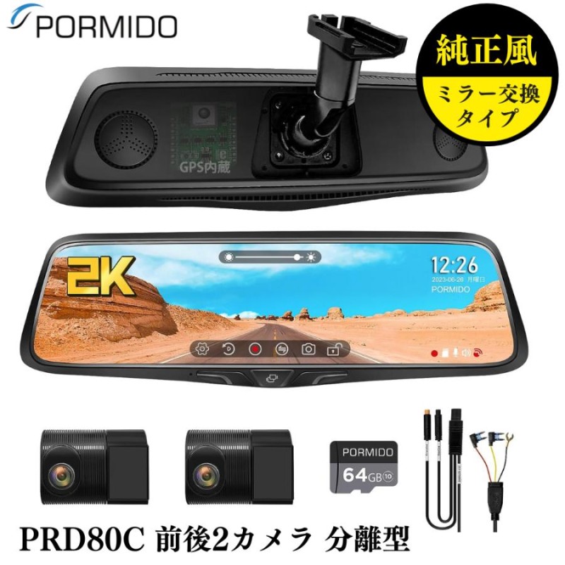 ドライブレコーダー ミラー型 前後 2カメラ ドラレコ 分離型 純正 