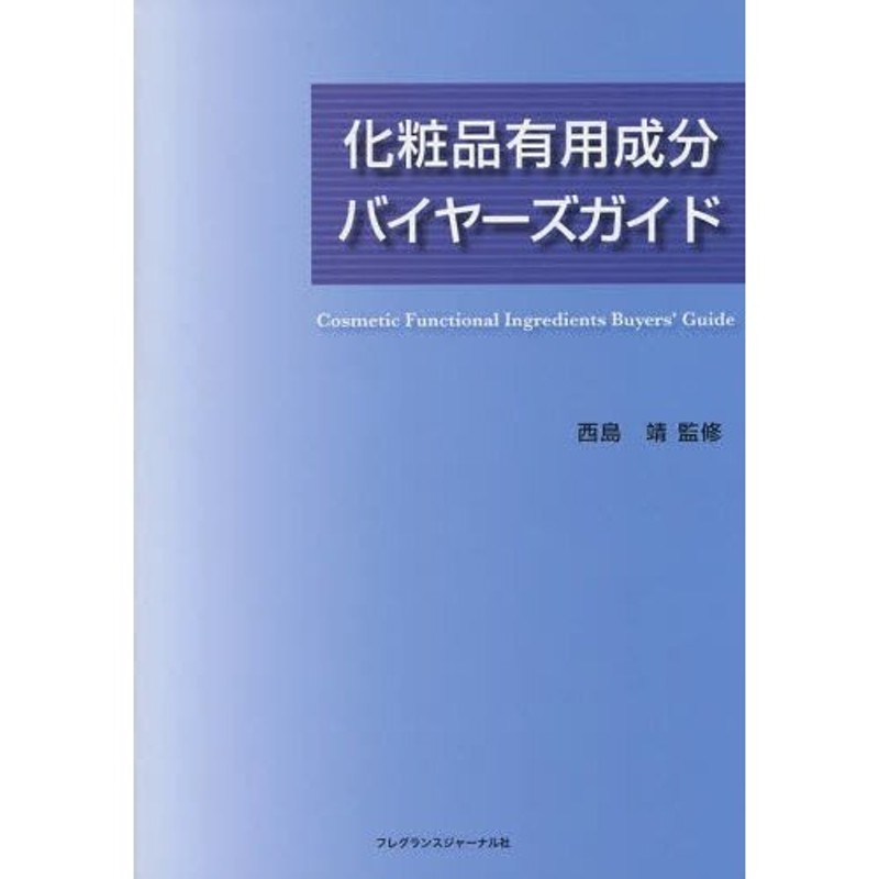 化粧品有用成分バイヤーズガイド | LINEショッピング