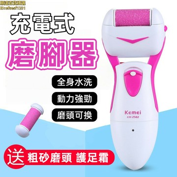 磨腳器 自動磨腳器 修足機 修腳器 電動磨腳器 充電式磨腳器 去角質磨腳器 美腳磨腳器 去死皮磨腳器 腳皮刀工具
