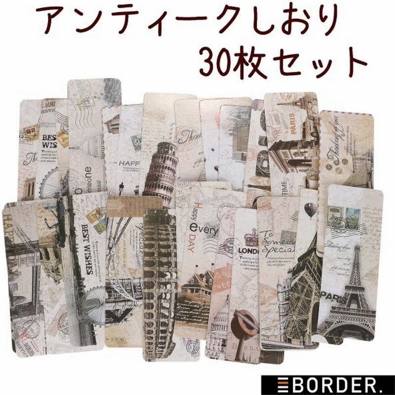 しおり おしゃれ 紙 ブックマーク アンティーク 本 栞 セピア ビンテージ 世界 アメリカ イギリス フランス 30枚セット 送料無料 通販 Lineポイント最大0 5 Get Lineショッピング