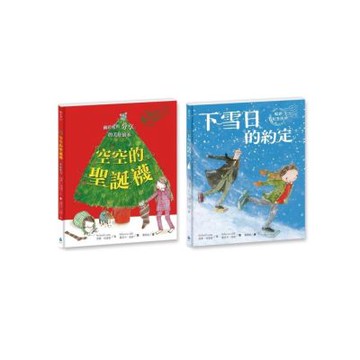 蕾貝卡‧寇柏聖誕經典繪本套書 暢銷紀念版（空空的聖誕襪 + 下雪日的約定）【城邦讀書花園】